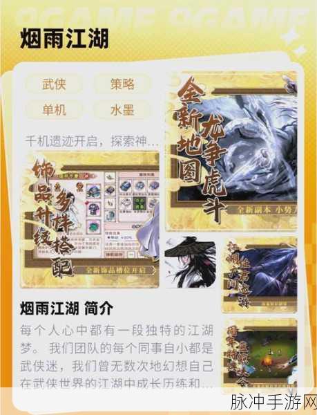 烟雨江湖深度探索,鲤鱼获取秘籍与实战攻略大揭秘