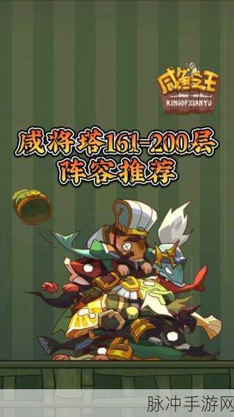 咸鱼之王玄铁6塔10层通关秘籍,策略与阵容双管齐下