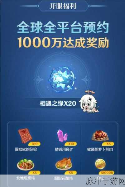 原神手游相遇之缘，解锁角色与武器的神秘钥匙