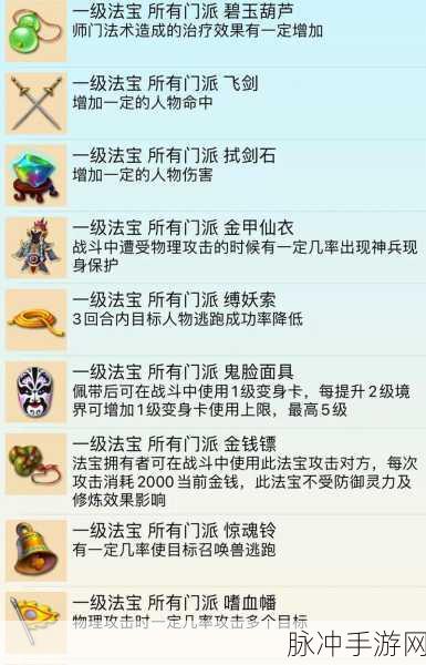 梦幻西游无双版，法宝五行逆转玩法深度剖析