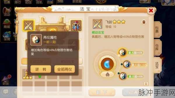 梦幻西游无双版,法宝五行逆转玩法深度剖析