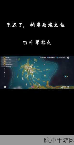 原神晶蝶捕捉秘籍,最新路线全攻略,助你冒险之旅更顺畅