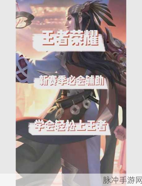 王者荣耀明世隐攻略,掌握红黄线奥秘,玩转辅助大师