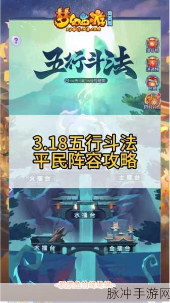 梦幻西游猴王出世全攻略，解锁五行斗法的奇幻之旅
