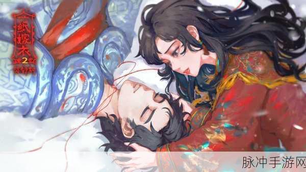 纸嫁衣第二章,迷雾深处,解密探险新篇章震撼开启