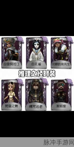 第五人格一周推理之径能走多远?深度解析与攻略