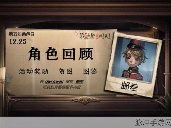 第五人格新手邮差指南，解锁信件奥秘，驰骋庄园
