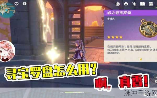原神游戏深度探索,雷之寻宝罗盘制作与使用全攻略