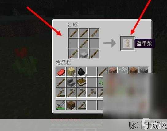 我的世界盔甲合成配方全解析