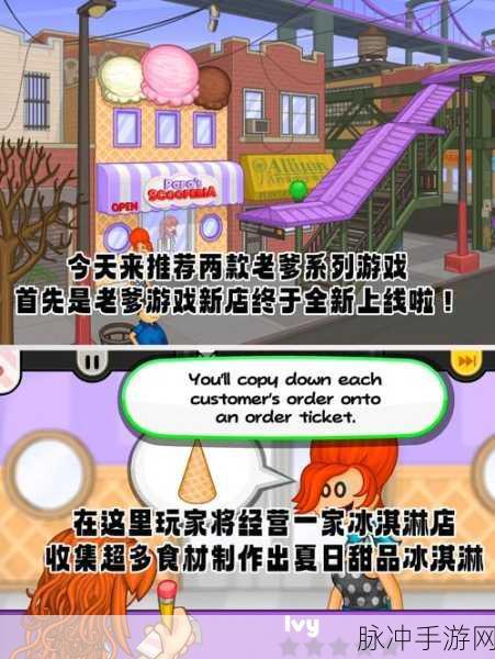 老爹冰淇淋制作店中文版,打造你的甜蜜帝国