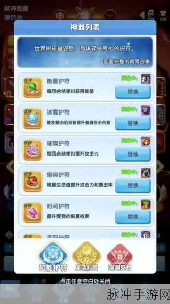超能世界圣物获取途径与功效全面剖析