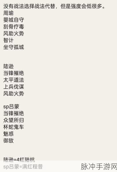 三国志战略版，SP周瑜最强三势阵容搭配全解析