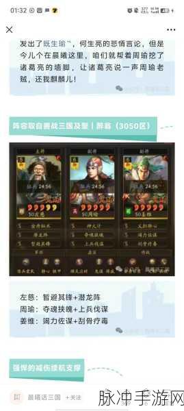 三国志战略版,SP周瑜最强三势阵容搭配全解析