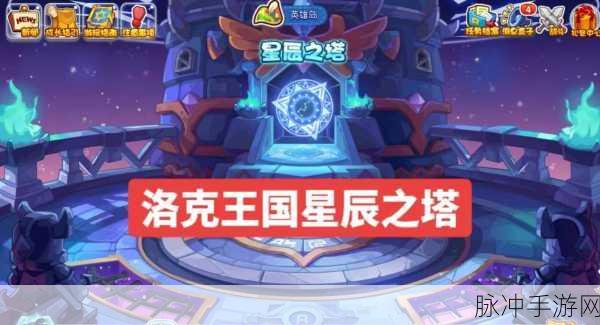 洛克王国星辰塔清明无反伤挑战全攻略
