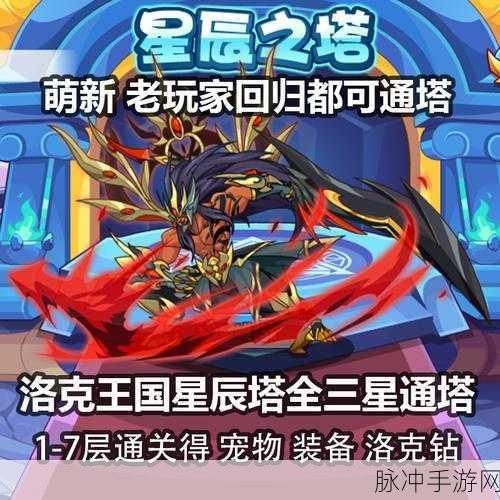 洛克王国星辰塔清明无反伤挑战全攻略