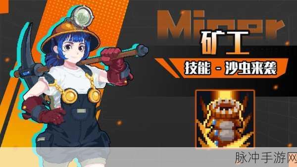 元气骑士火山沙虫,技能深度剖析与实战策略