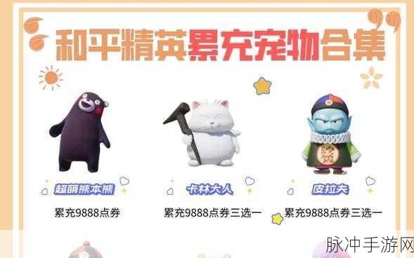 和平精英宠物上线时间全回顾