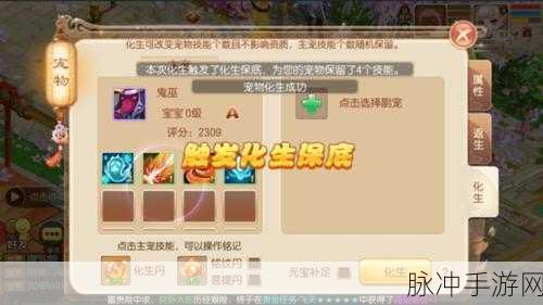 梦幻诛仙手游宠物化生全攻略