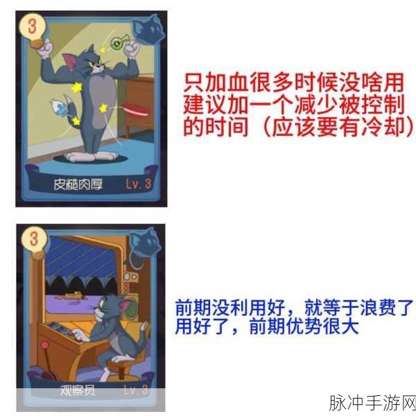 猫和老鼠手游金币消费秘籍，精打细算，乐享超值体验