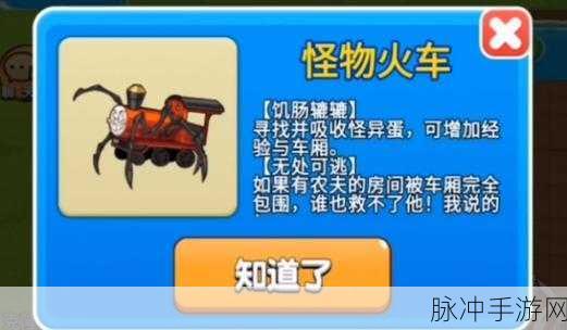 别惹农夫怪物火车解锁全攻略