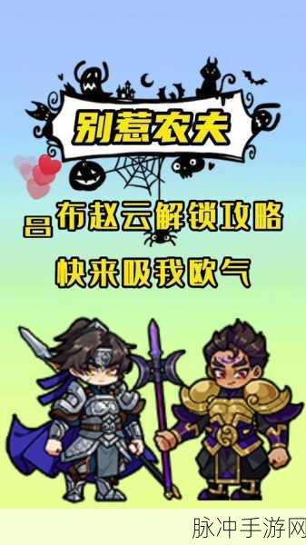 别惹农夫怪物火车解锁全攻略