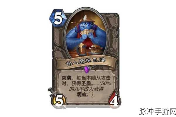 炉石传说，揭秘食人魔步兵卡牌全面图鉴