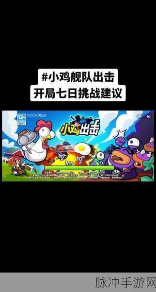 战斗鸡射手，萌趣小鸡的射击冒险之旅等你来战！