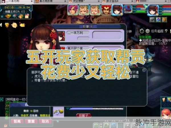 梦幻西游五开刷厢房,高效获取帮贡的秘籍