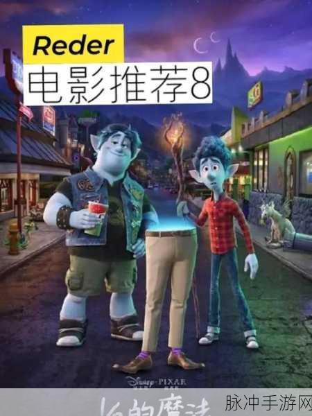 奇幻之旅，深入魔法世界，追踪小顽皮蝾螈的奇妙冒险