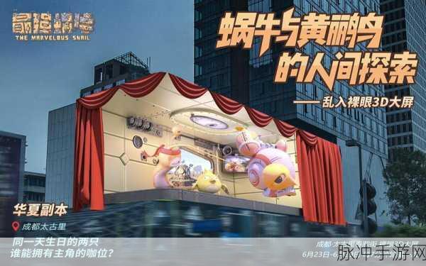 黄鹂鸟灵动现身，共庆最强蜗牛周岁庆典盛宴