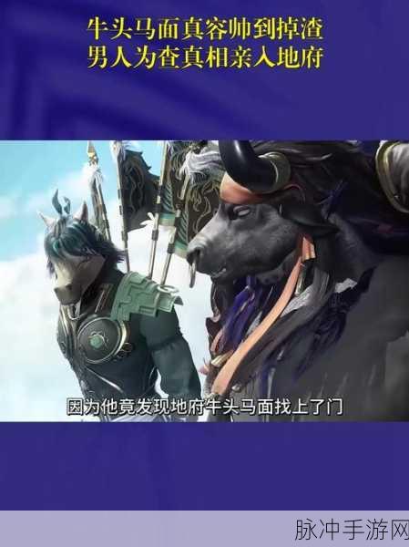 神武魔王，马面与牛头，谁才是你的终极坐骑？
