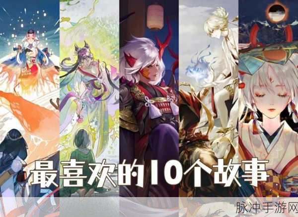 新版阴阳师删好友,揭秘背后的故事与情感纠葛