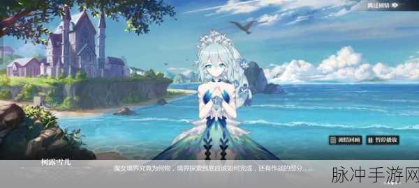 灵魂潮汐柯露雪儿，圣王女的全面资料解析