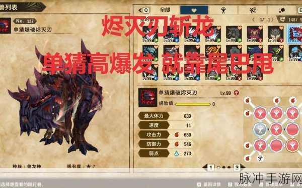 怪物猎人X深度攻略，烬灭刃任务必胜策略全揭秘