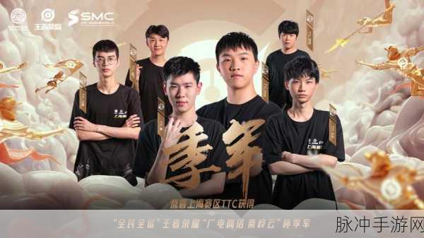 王者荣耀战队集结号，寻找并肩作战的你，准备好了吗？