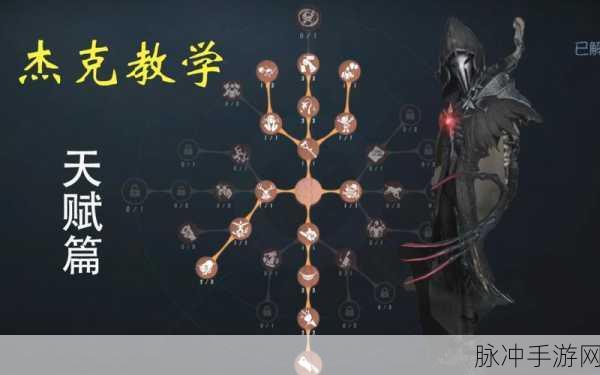 杰克天赋加点全攻略，解锁第五人格监管者新境界