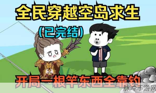 沙雕求生，单机沙盒新体验，趣味求生等你来战