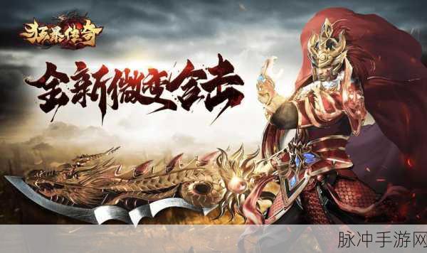 重燃热血，四百神途手游——经典传奇再现江湖