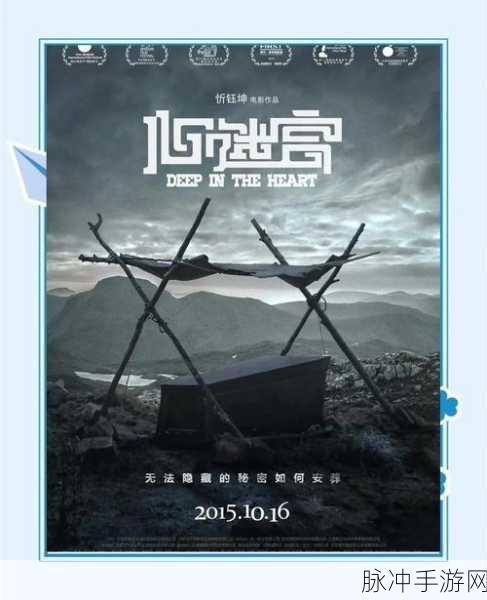 迷宫深处的呼唤，解锁不思议心脏之旅的秘密