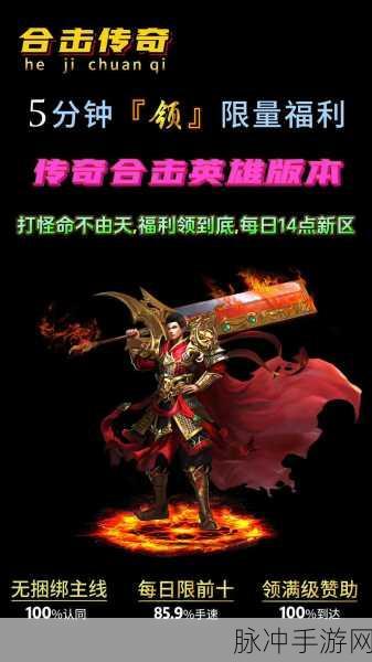 195传奇合击服震撼登场，重温经典，再续传奇之旅