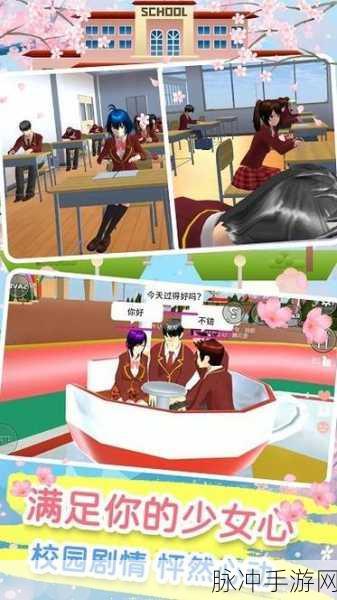 樱花心动校园，新版本内置菜单揭秘，3D恋爱养成新体验