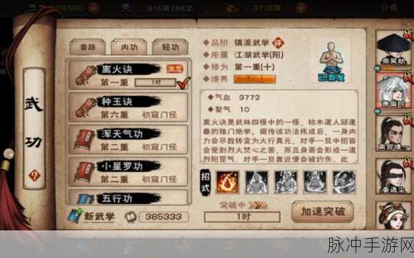 烟雨江湖深度解析,离火诀一重能否传功?