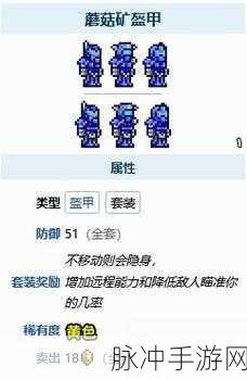 泰拉瑞亚蘑菇套，解锁远程与魔法职业的终极装备
