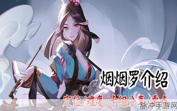 阴阳师百闻牌战术革新，烟烟罗双召唤流卡组引领新风尚