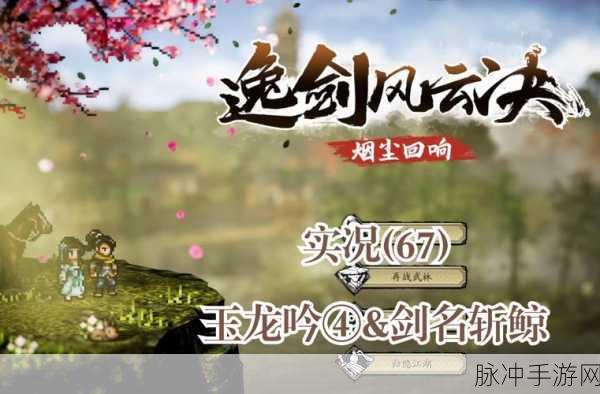 剑气除魔单机版大热，文字修仙新纪元，沉浸式体验等你来探