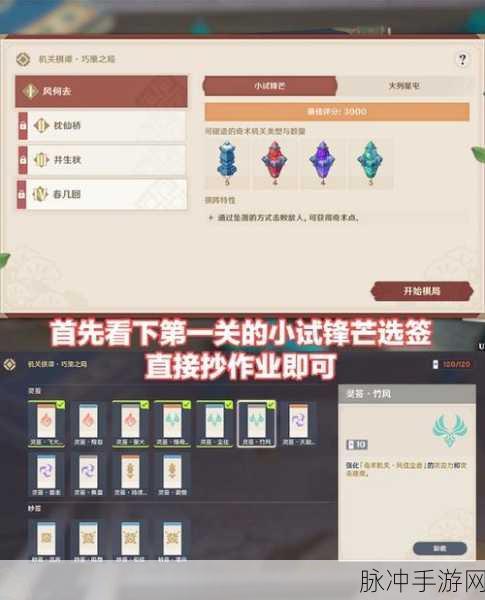 原神春几回小试锋芒，满分通关秘籍全揭秘
