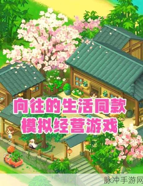 向往的小院，打造你的梦幻田园，经营类游戏新宠