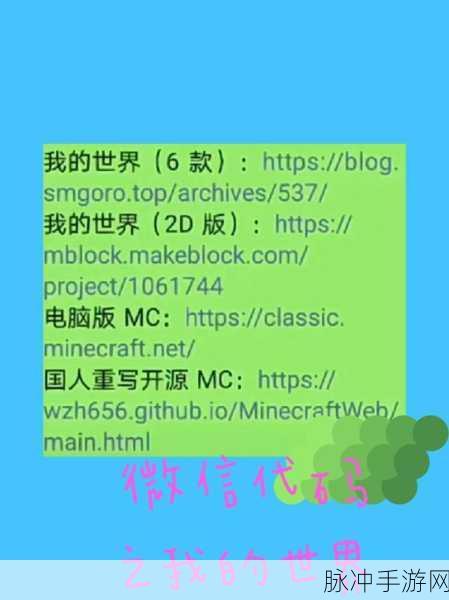 微信代码解锁我的世界新玩法，设置攻略大揭秘