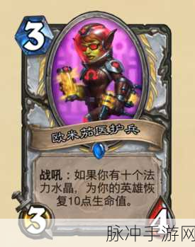 炉石传说深度探索，欧米茄防御者全解析