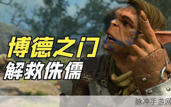 博德之门3深度探索,揭秘圣武士破誓的多样路径